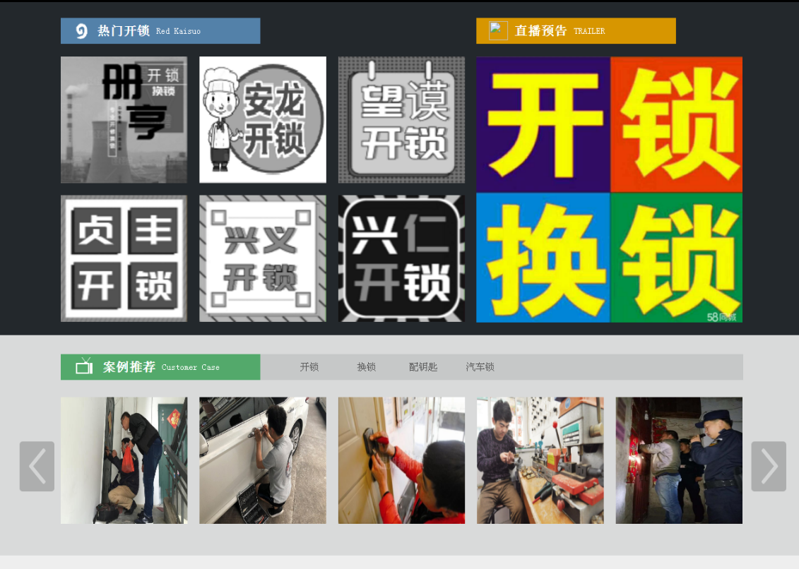 丰镇黔西南开锁网门户网站